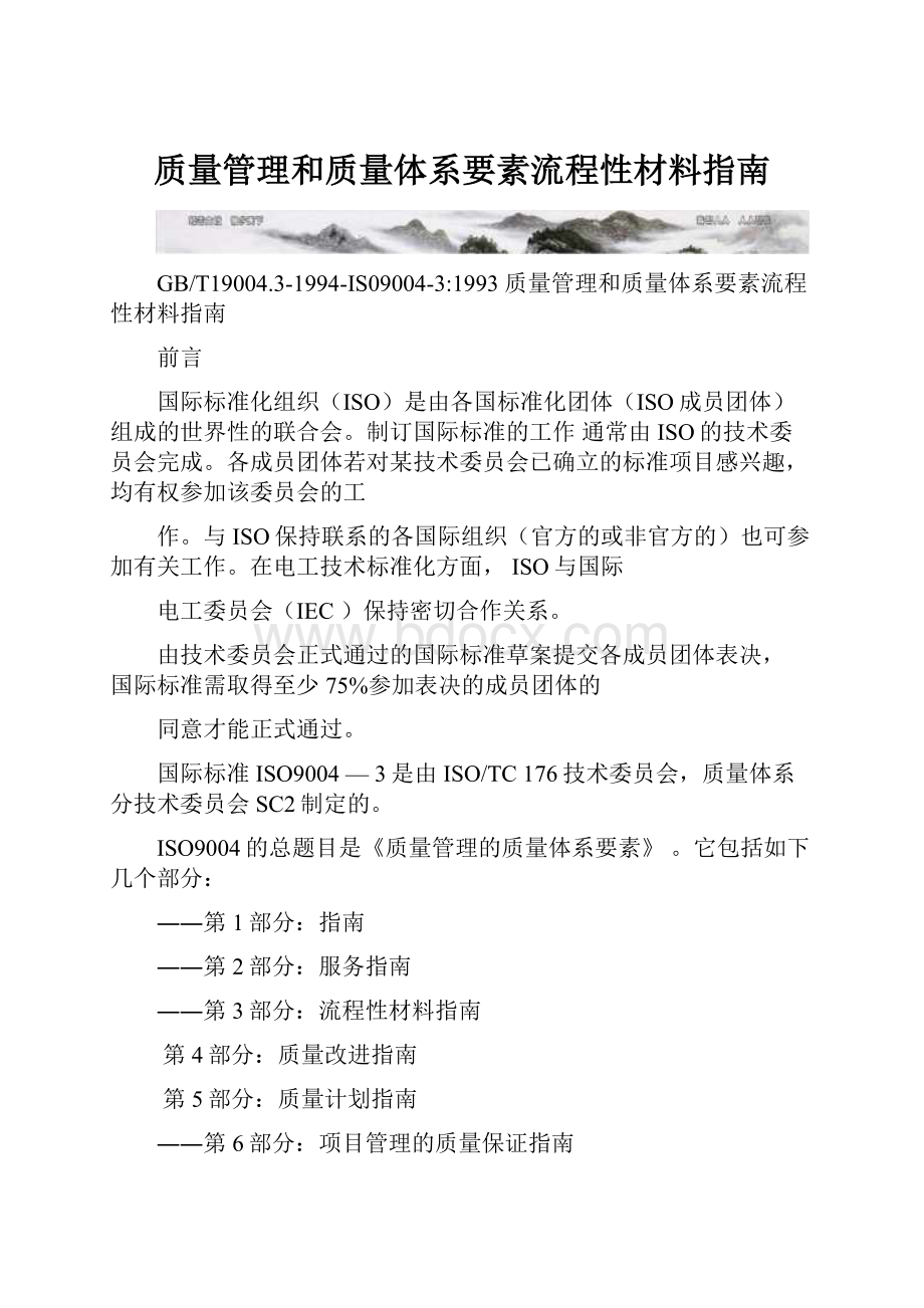 质量管理和质量体系要素流程性材料指南.docx