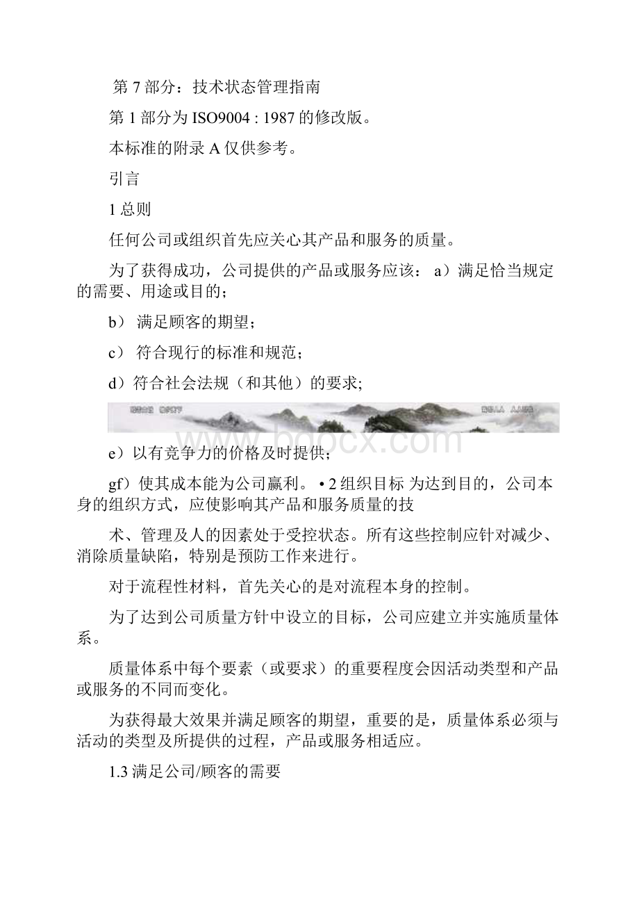 质量管理和质量体系要素流程性材料指南.docx_第2页