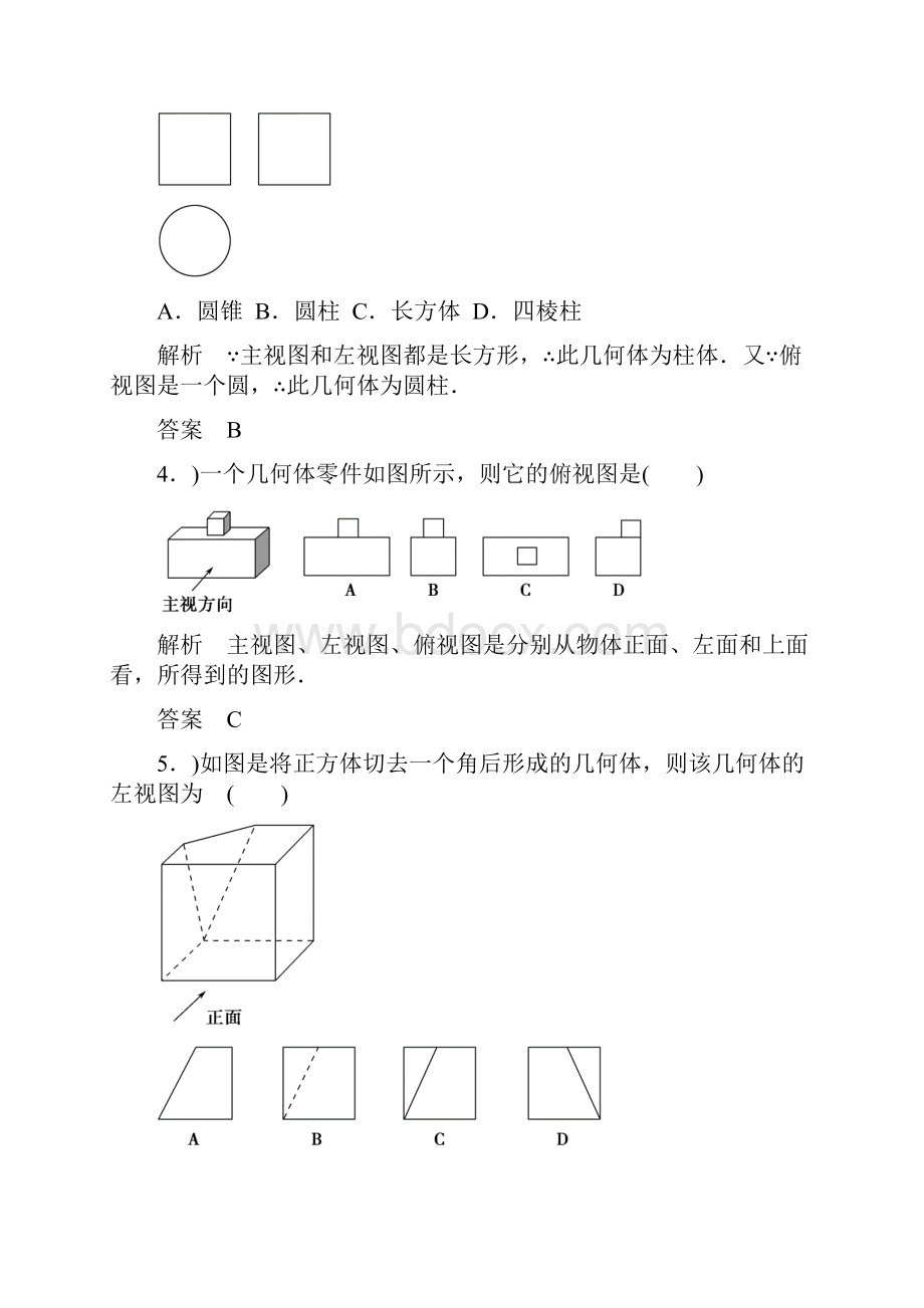 中考数学真题汇编61视图与投影.docx_第2页