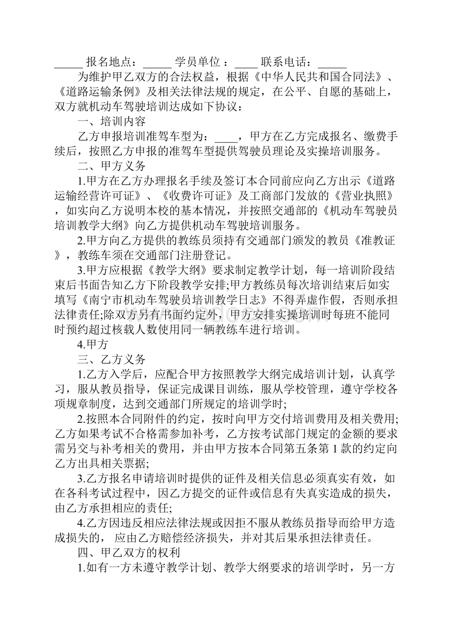 培训机构培训协议完整版.docx_第3页