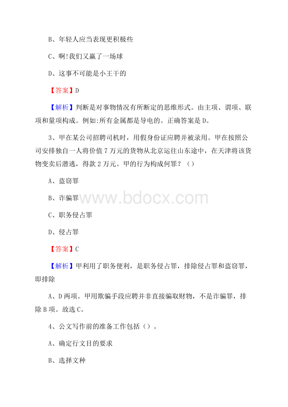 河南省洛阳市吉利区卫生健康系统招聘试题及答案解析.docx_第2页