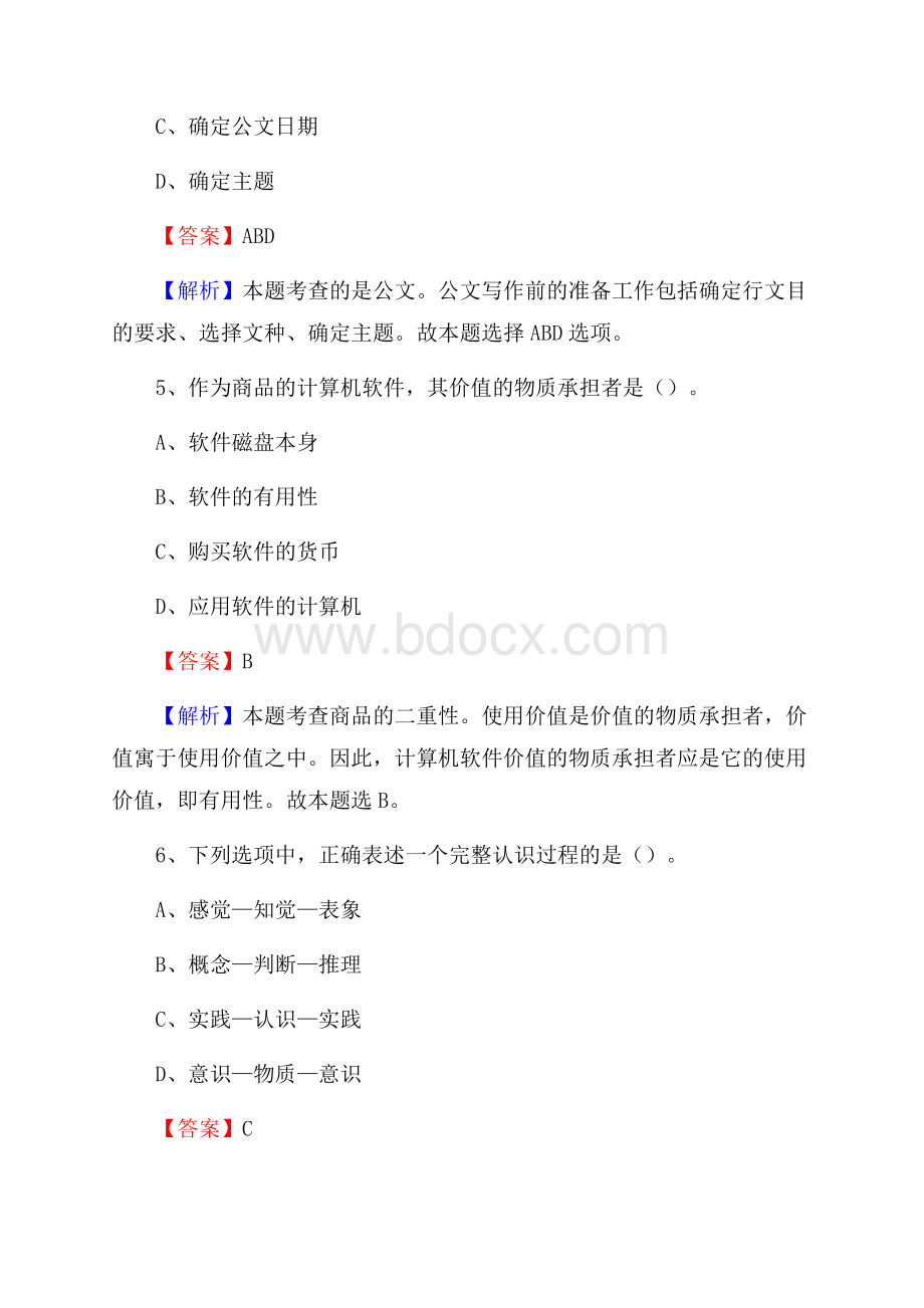 河南省洛阳市吉利区卫生健康系统招聘试题及答案解析.docx_第3页