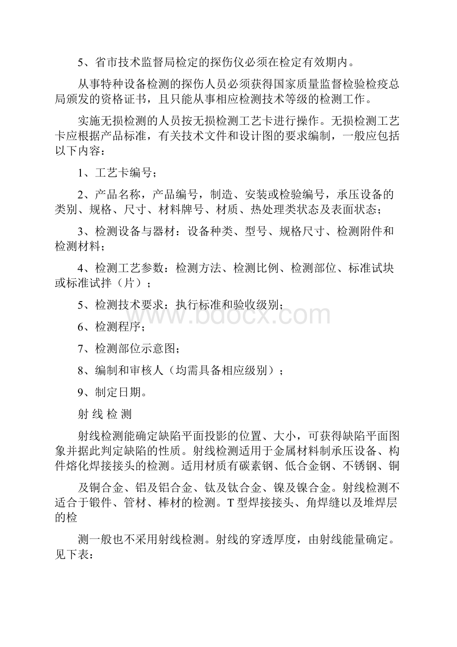 无损检测监理细则.docx_第2页