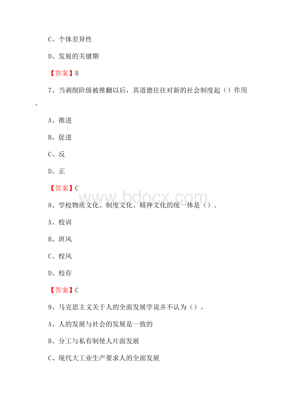 上半年湖南中医药高等专科学校招聘考试《综合基础知识(教育类)》试题.docx_第3页