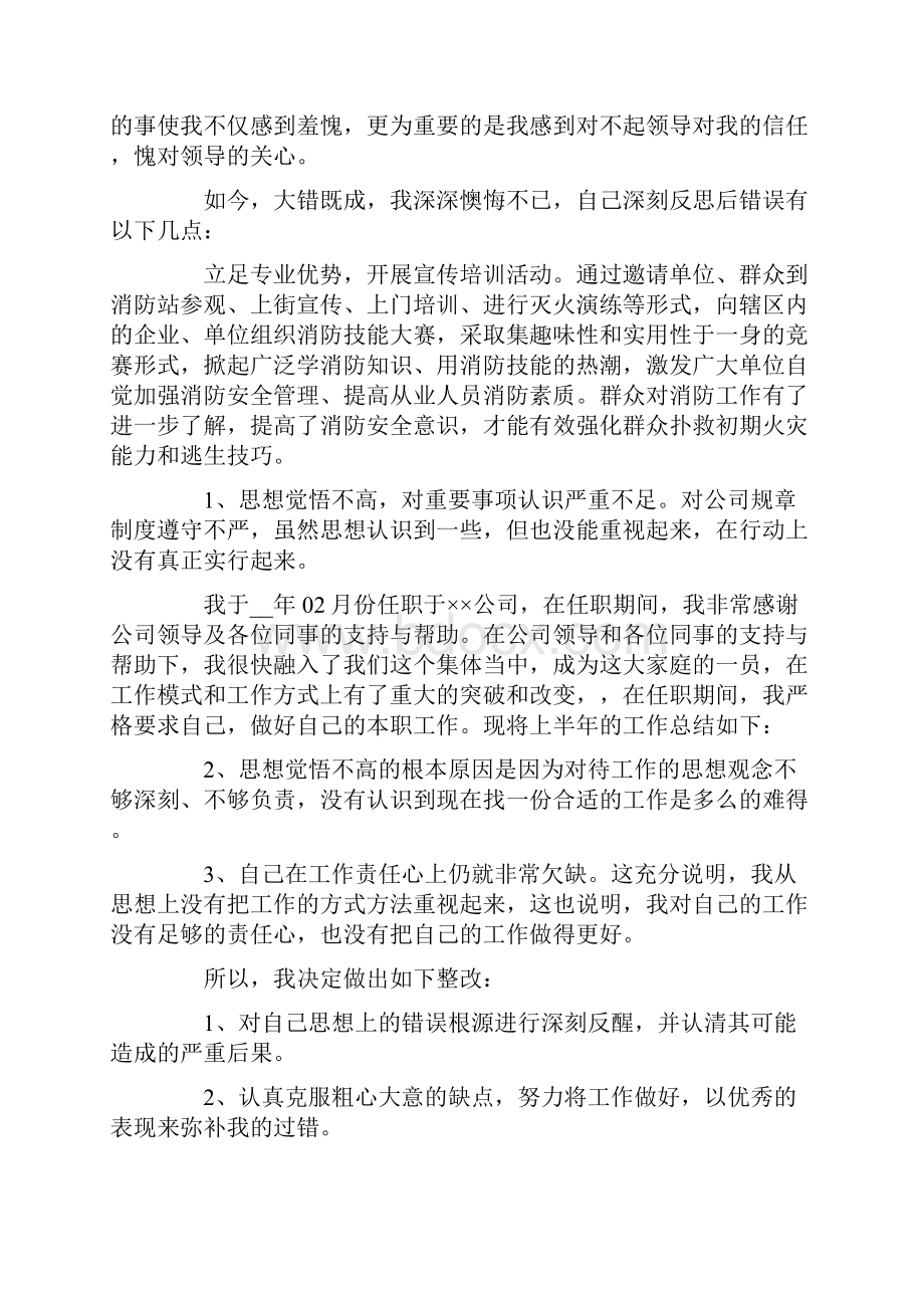 销售的检讨书范文精选6篇.docx_第2页