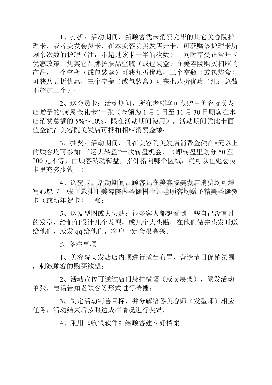 美容院元旦促销活动方案.docx_第2页