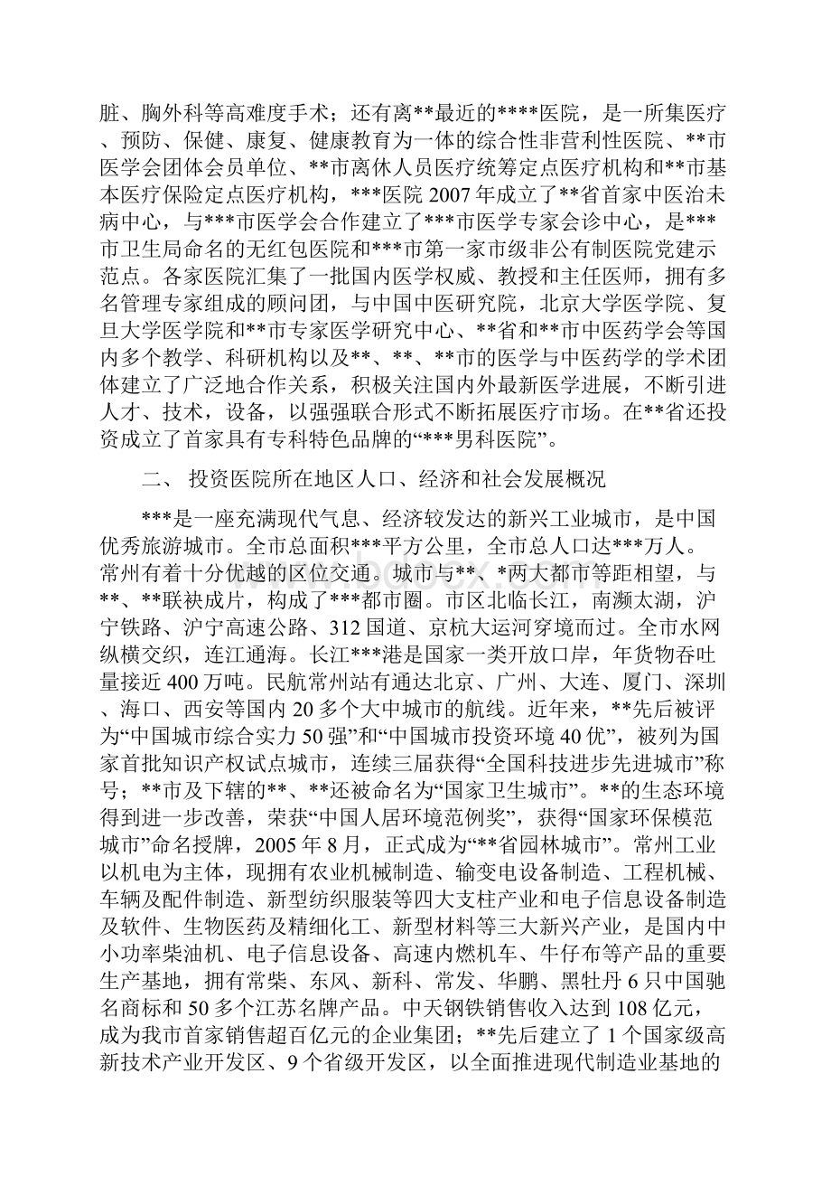 某市筹建男子医院的可行性报告.docx_第2页