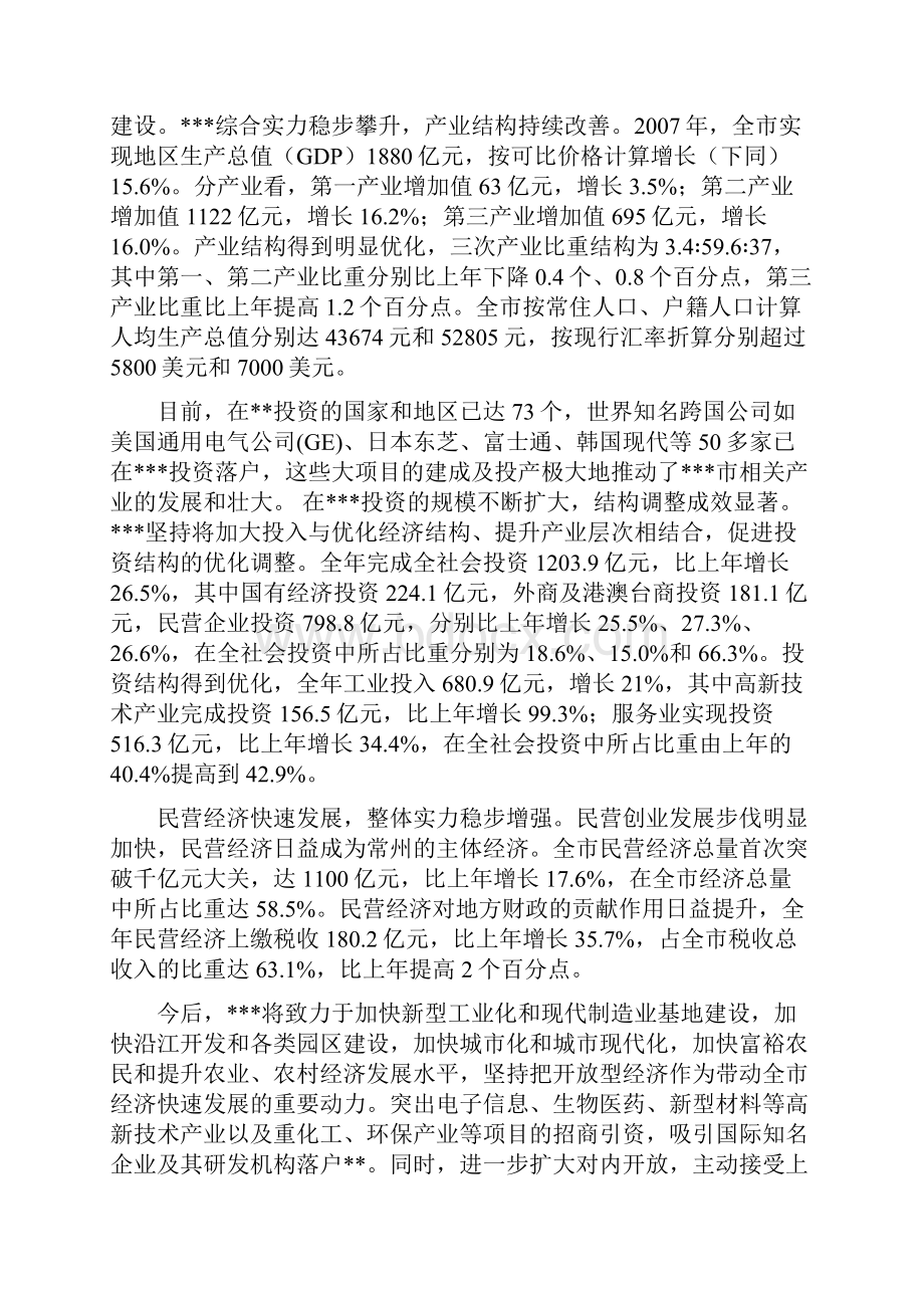 某市筹建男子医院的可行性报告.docx_第3页