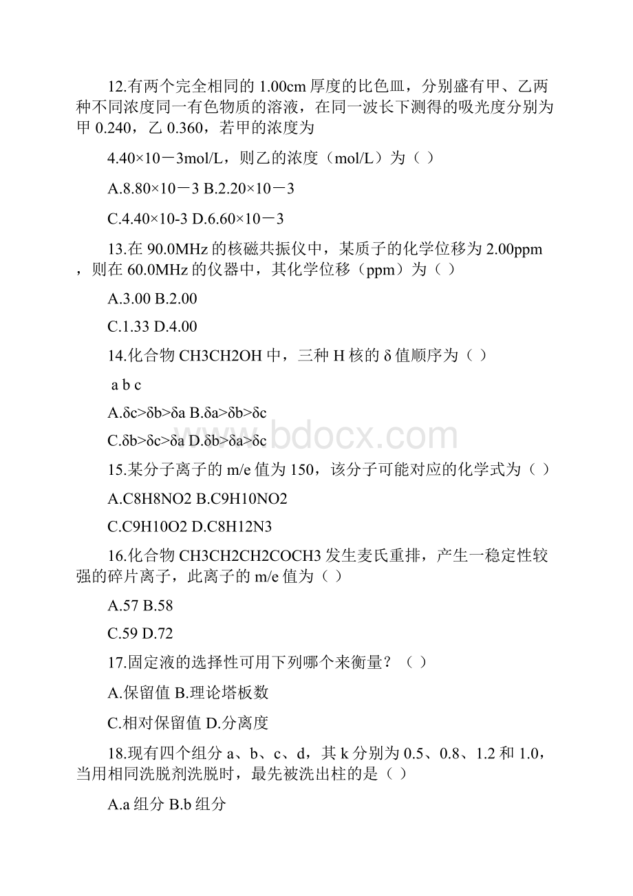 分析化学二试题浙江省.docx_第3页