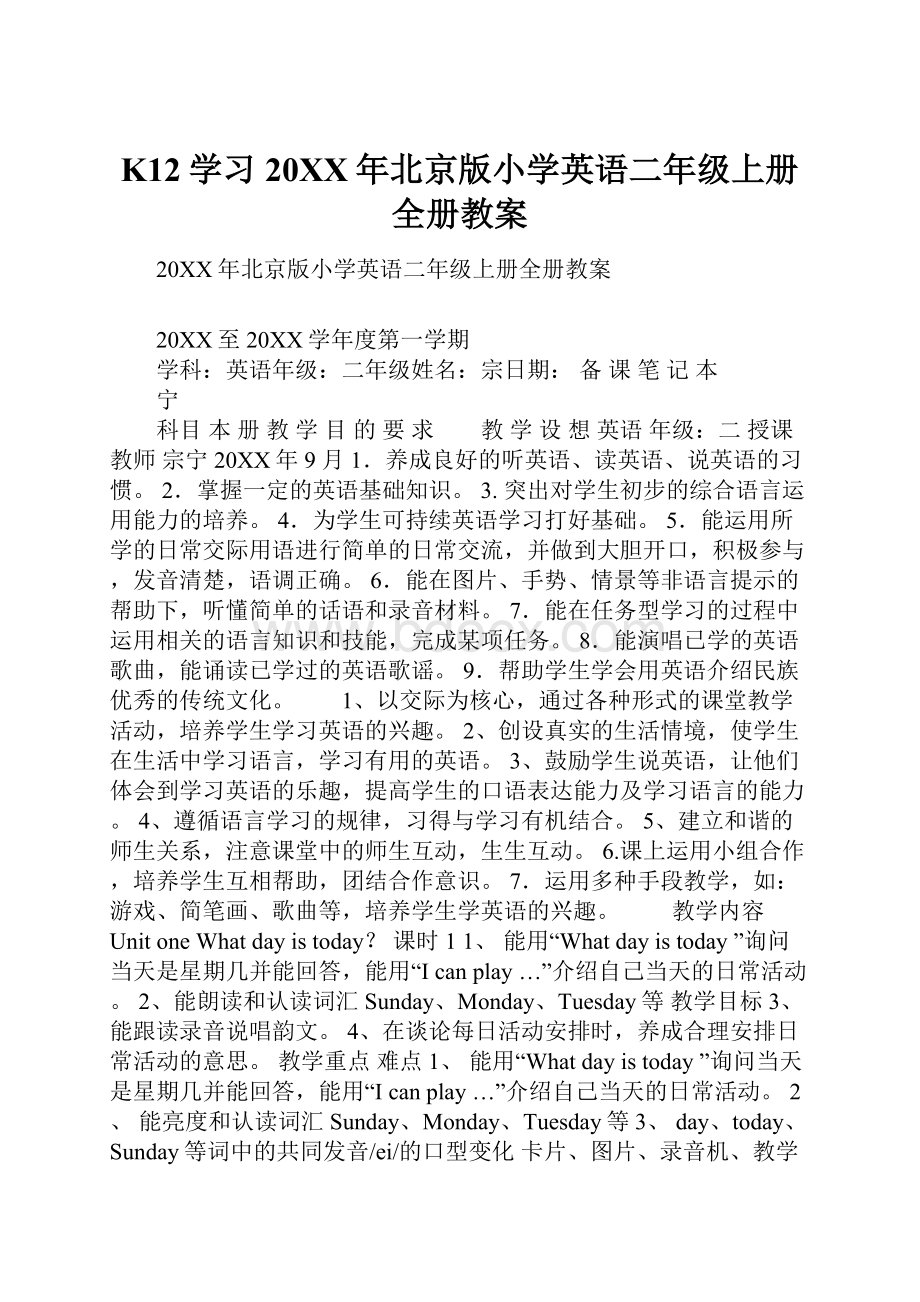 K12学习20XX年北京版小学英语二年级上册全册教案.docx_第1页