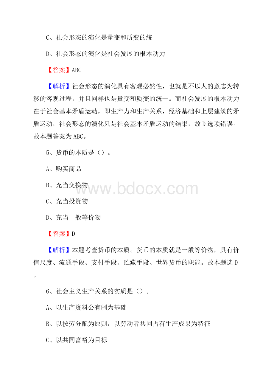 浙江省湖州市长兴县三支一扶考试招录试题及答案解析.docx_第3页