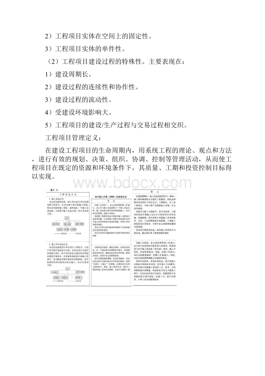 河海大学工程项目管理考试整理.docx_第2页