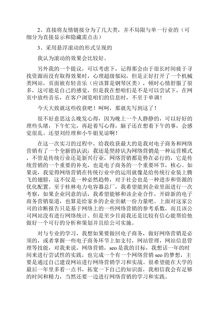 电子商务实习总结.docx_第2页