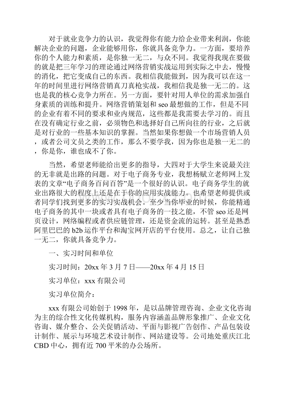 电子商务实习总结.docx_第3页