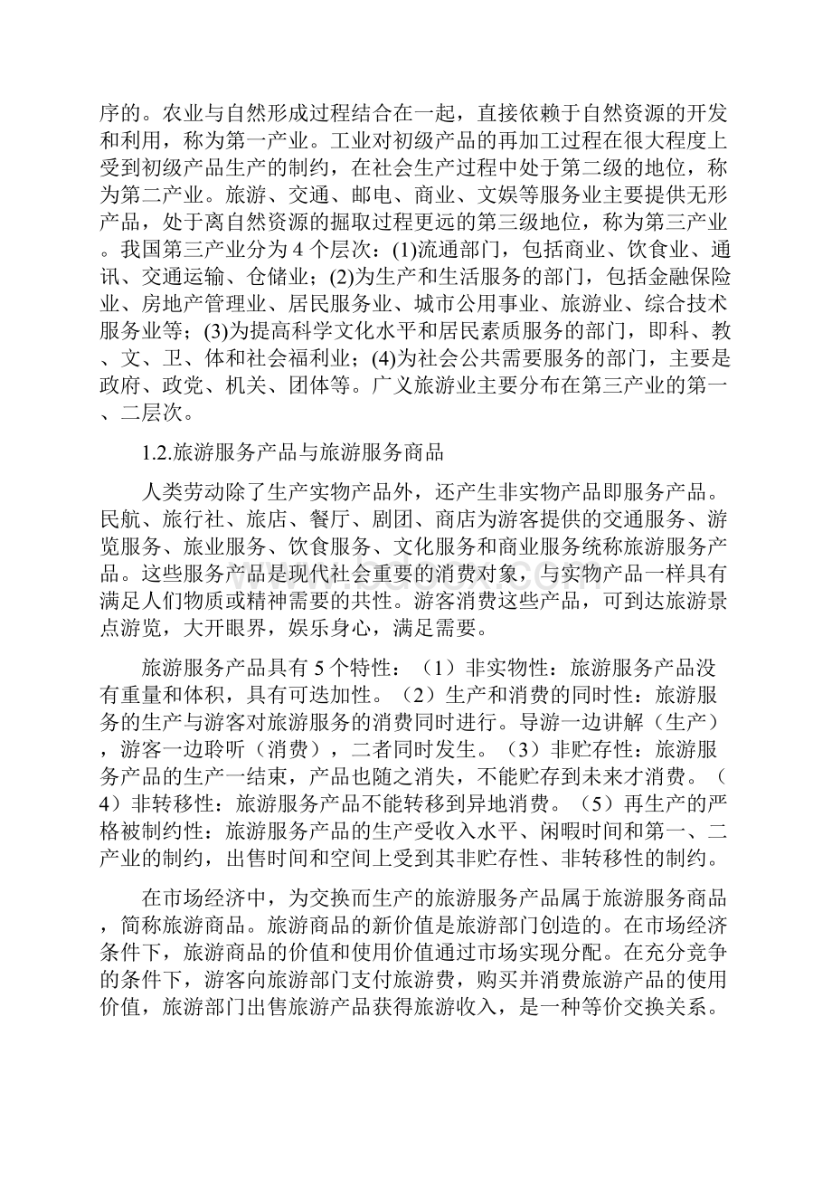 广东旅游产业定位分析.docx_第2页