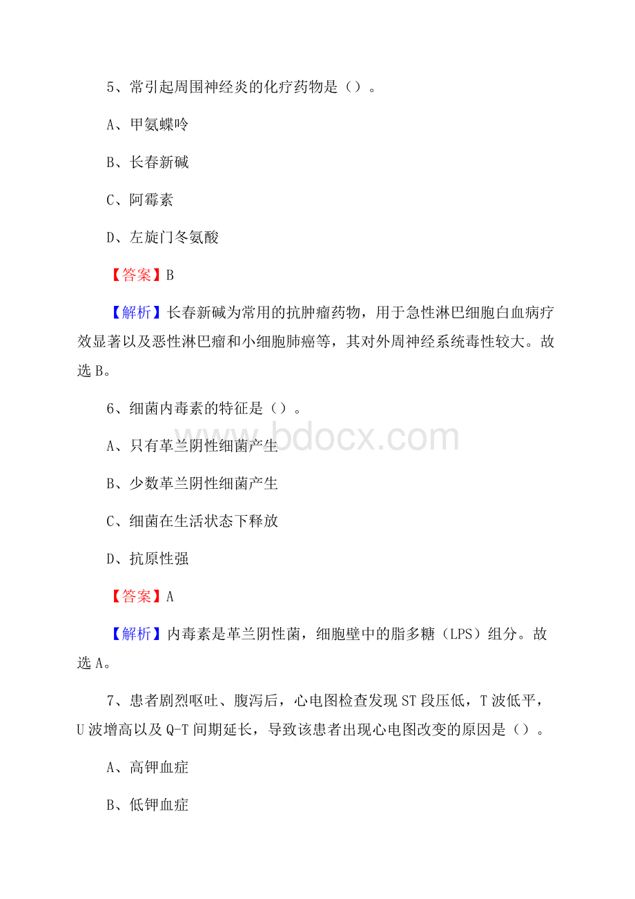 上半年随州市随县事业单位考试《卫生专业知识》试题.docx_第3页