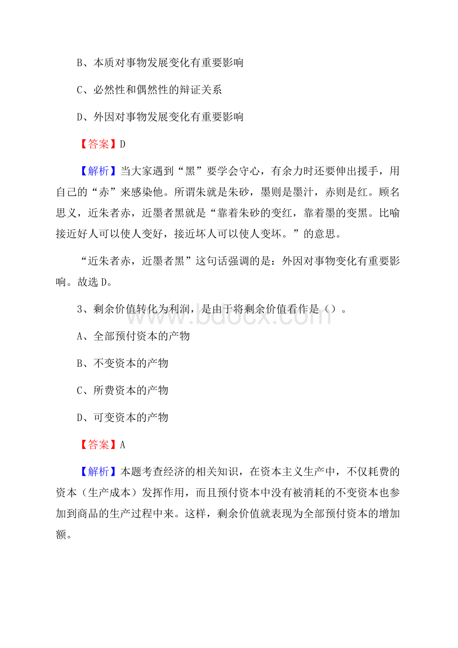 重庆工商大学派斯学院下半年招聘考试《公共基础知识》试题及答案.docx_第2页