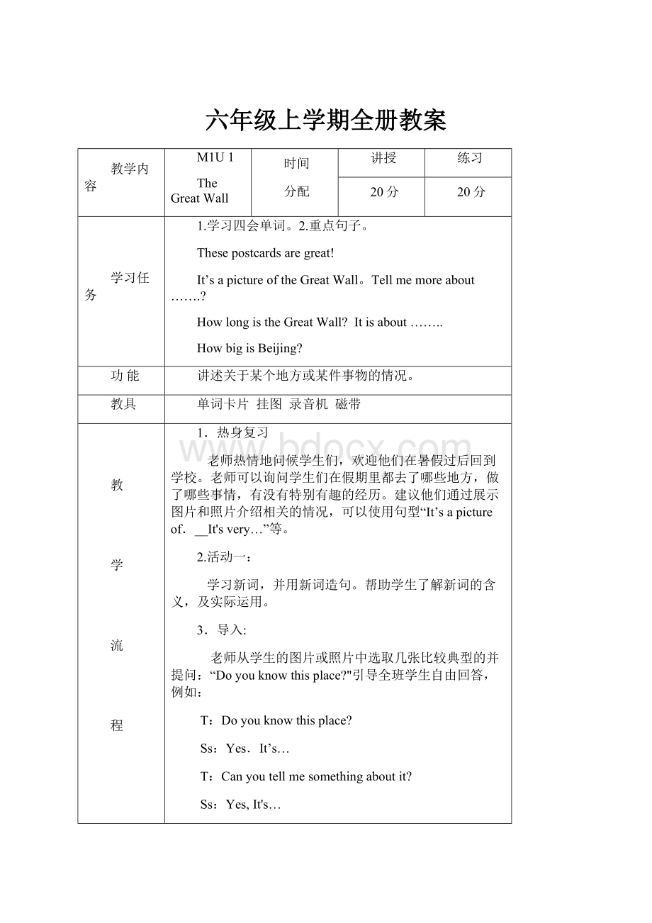 六年级上学期全册教案.docx