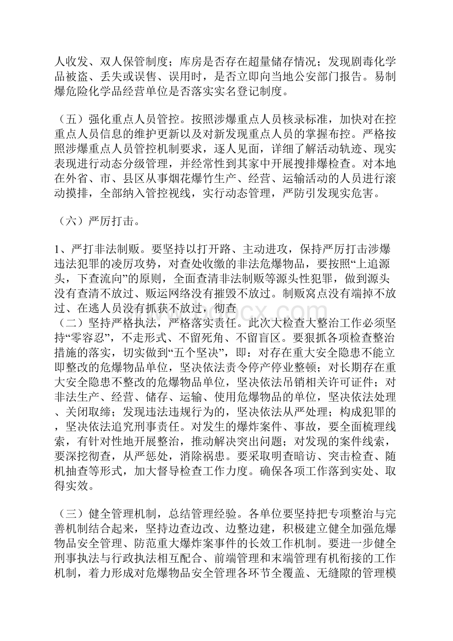 危爆物品安全大检查大整治工作方案.docx_第3页