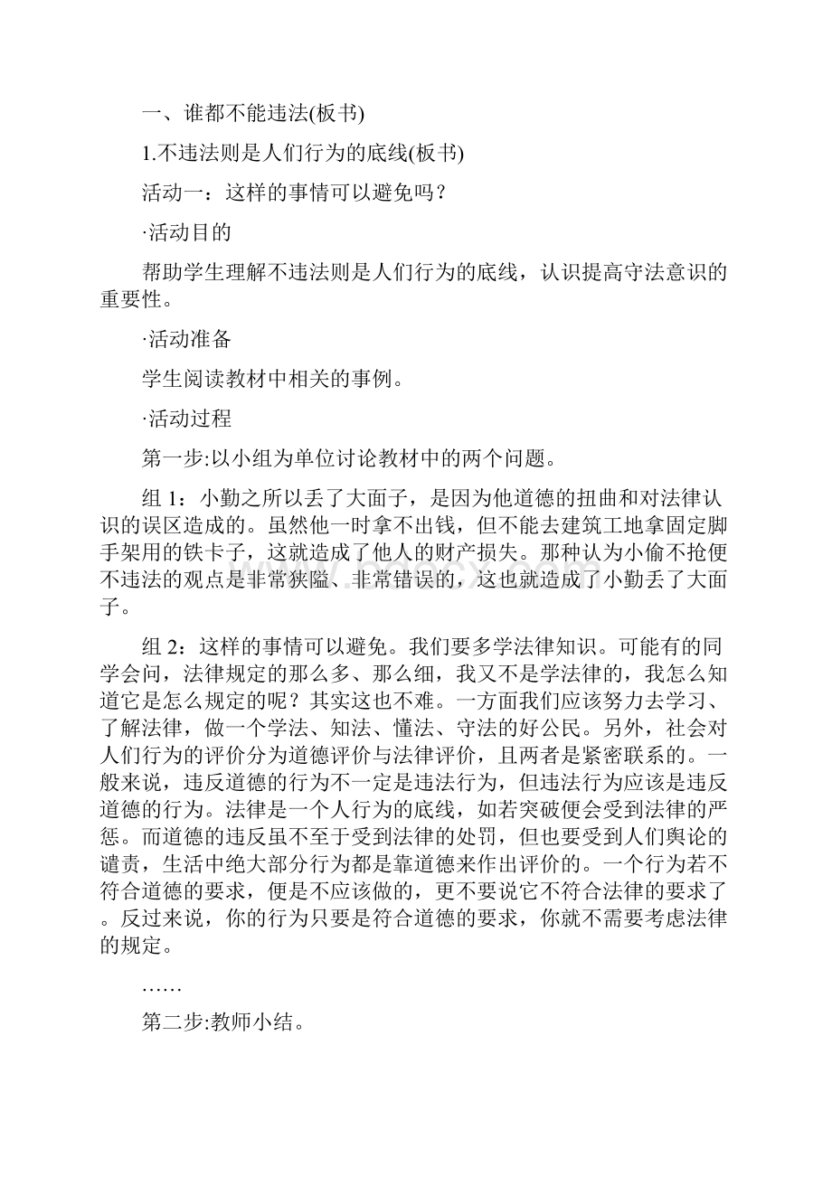 七年级政治下册 法不可违示范教案 人教新课标版.docx_第3页