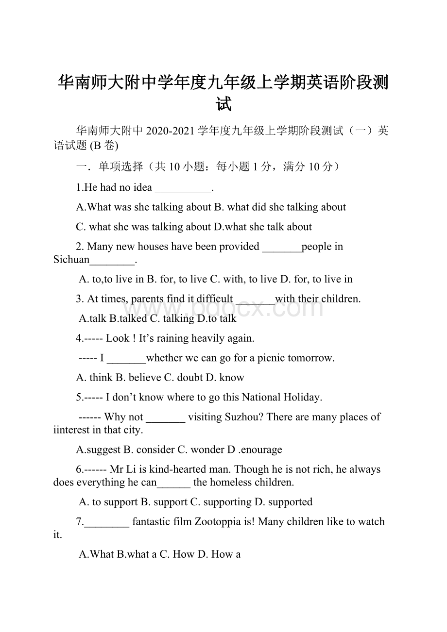 华南师大附中学年度九年级上学期英语阶段测试.docx_第1页