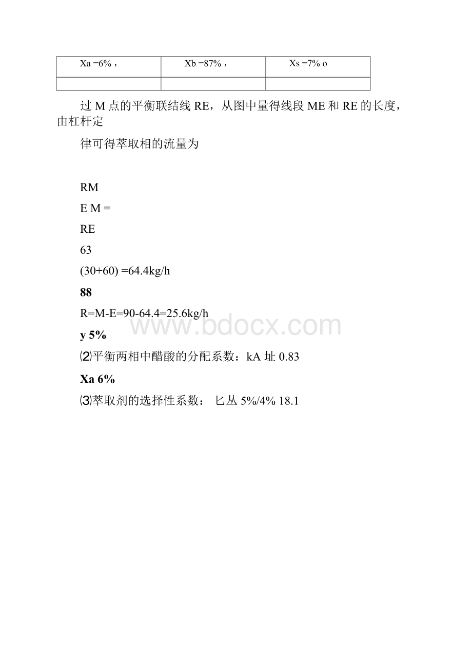 化工原理习题第11章萃取.docx_第2页