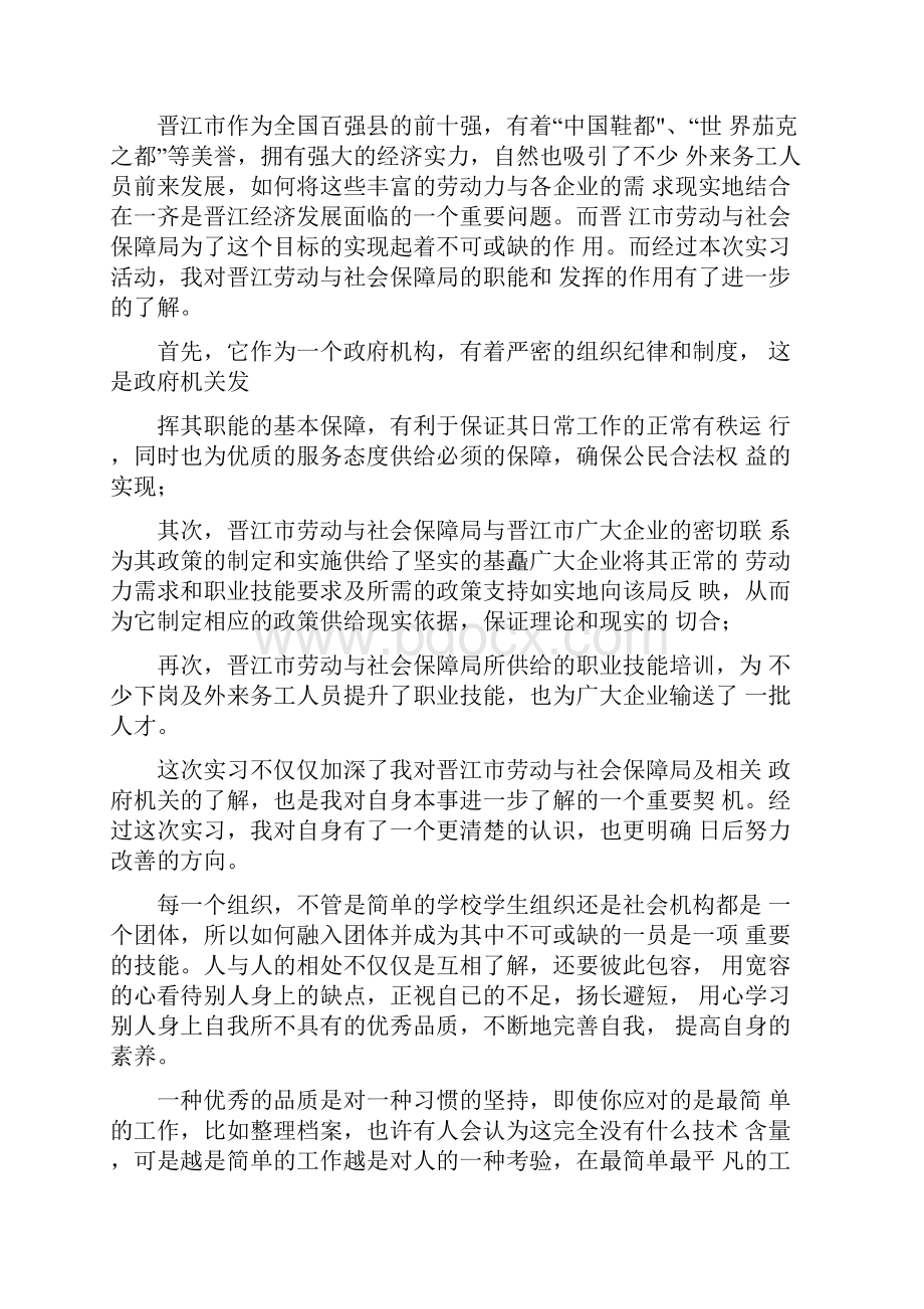 政府实习报告范文.docx_第2页