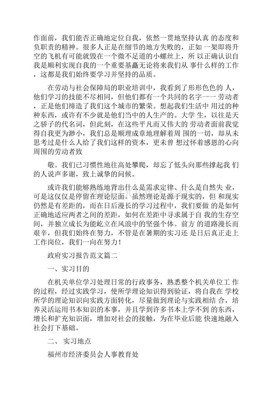 政府实习报告范文.docx_第3页