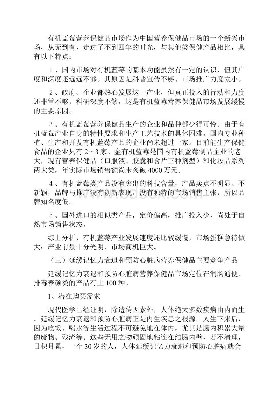 推荐有机蓝莓系列保健产品市场营销推广策略企划案.docx_第3页