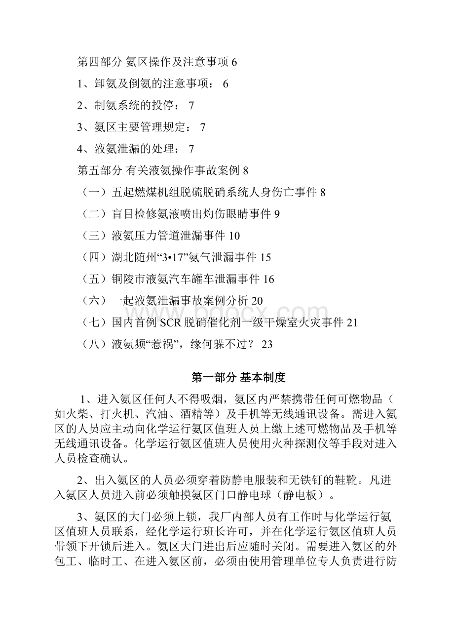 氨区作业认证培训学习资料.docx_第2页