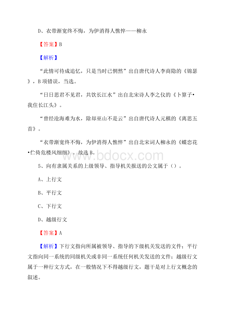 上半年襄汾县事业单位A类《综合应用能力》试题及答案.docx_第3页