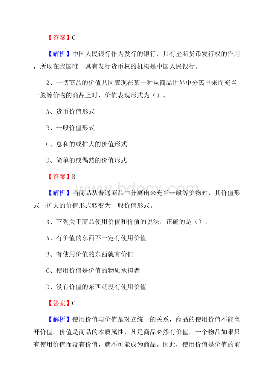 重庆市彭水苗族土家族自治县工商银行招聘《专业基础知识》试题及答案.docx_第2页