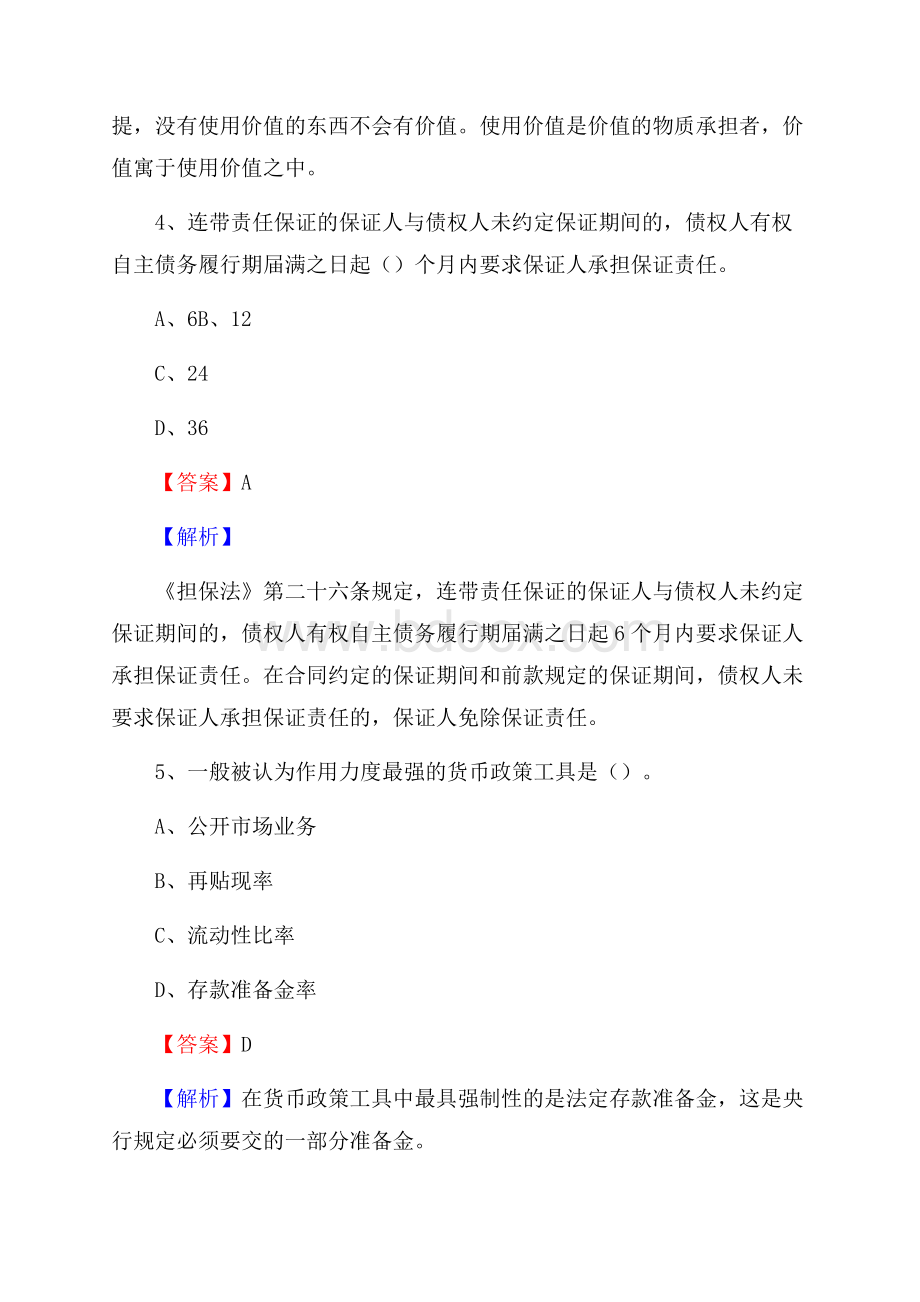 重庆市彭水苗族土家族自治县工商银行招聘《专业基础知识》试题及答案.docx_第3页