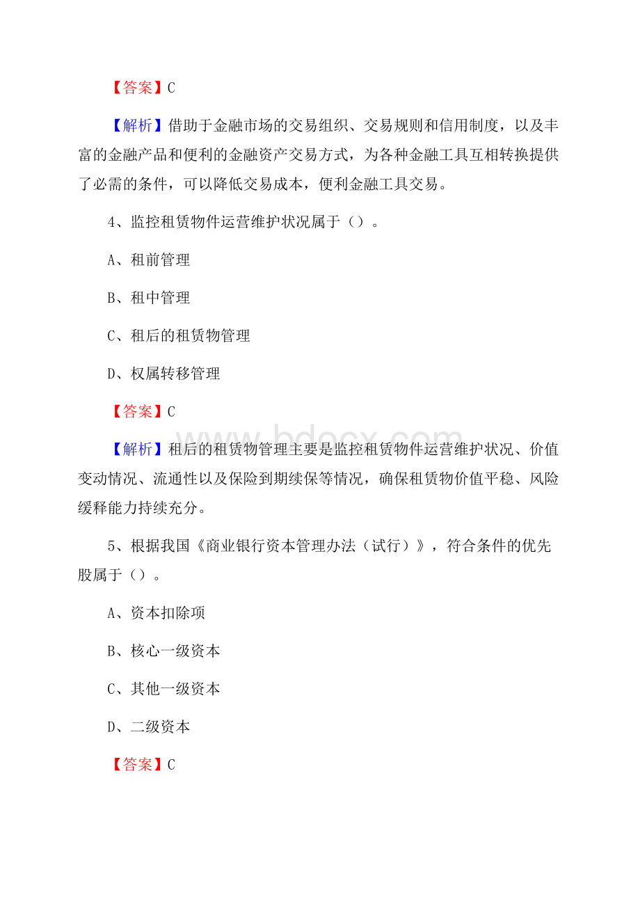 新疆伊犁哈萨克自治州巩留县农村信用社招聘试题及答案.docx_第3页