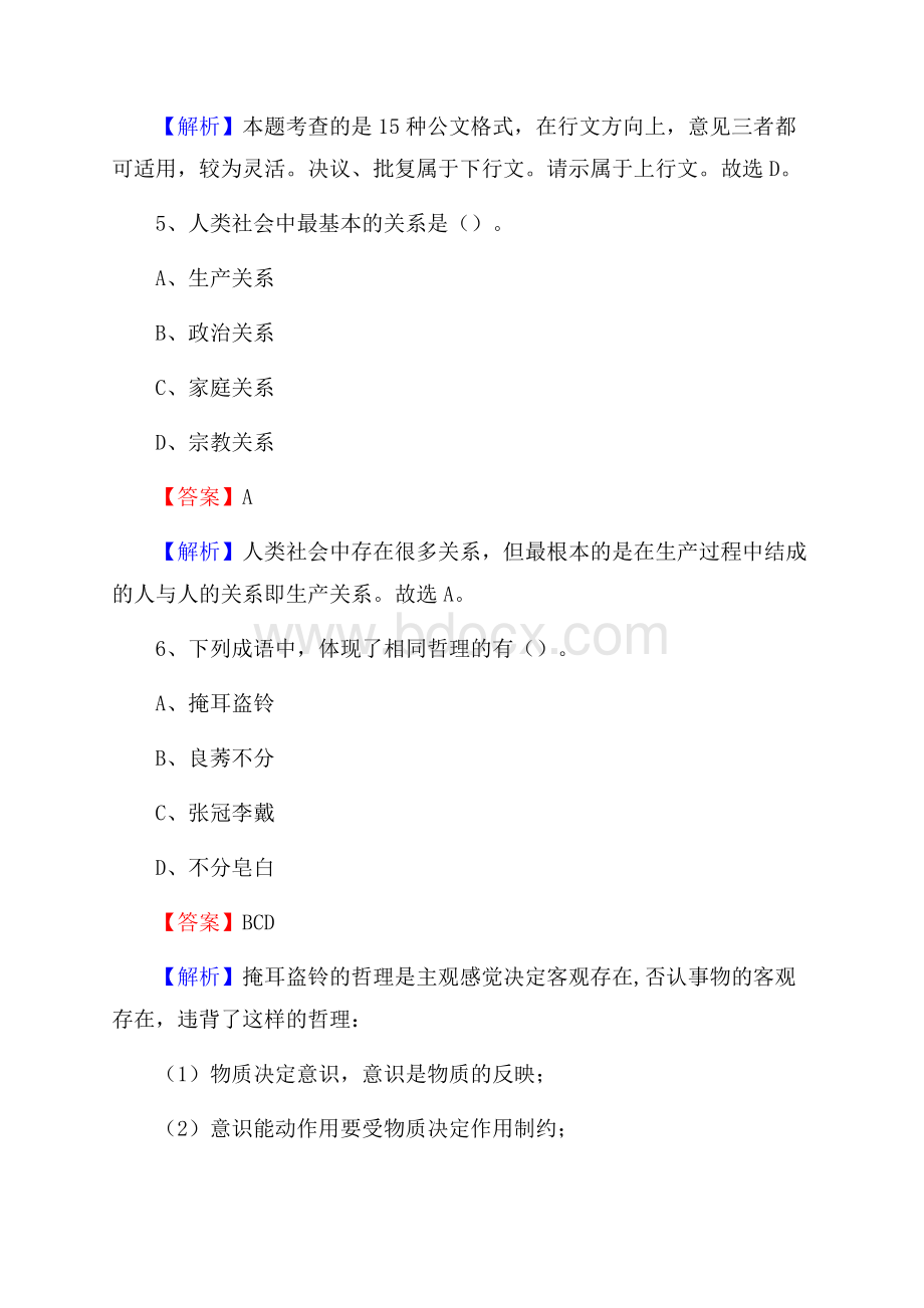 浙江省舟山市嵊泗县农业农村局招聘编外人员招聘试题及答案解析.docx_第3页