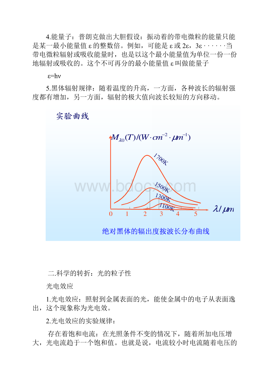 波粒二象性.docx_第2页