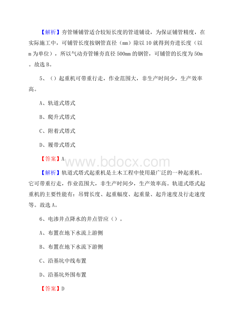 长葛市事业单位招聘《土木工程基础知识》试题.docx_第3页