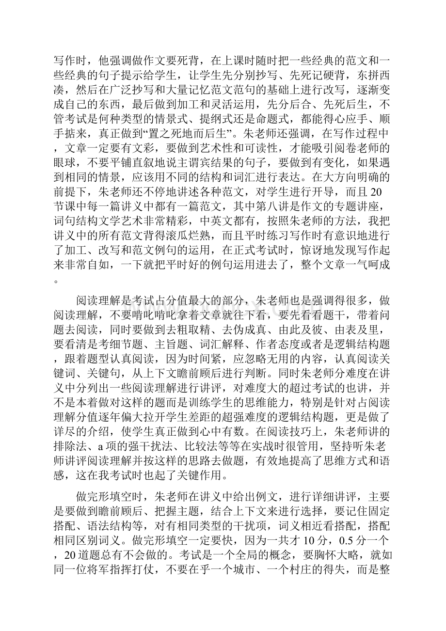 研究生写给老师的感谢信.docx_第2页