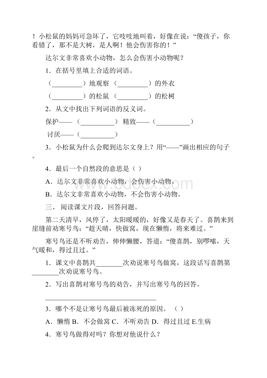 部编版二年级下册语文阅读理解必考题.docx_第2页