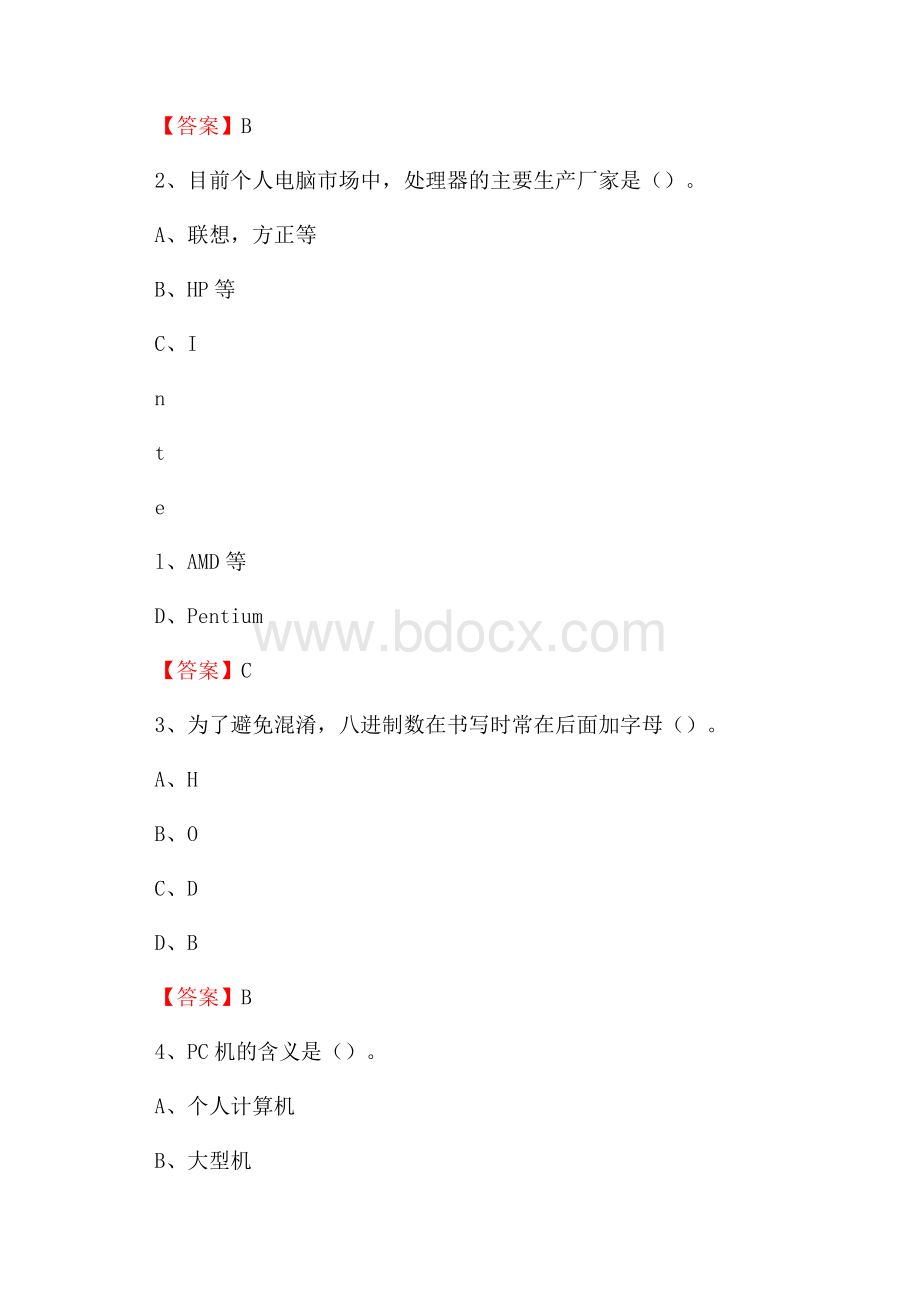 兴隆台区电信公司专业岗位《计算机类》试题及答案.docx_第2页