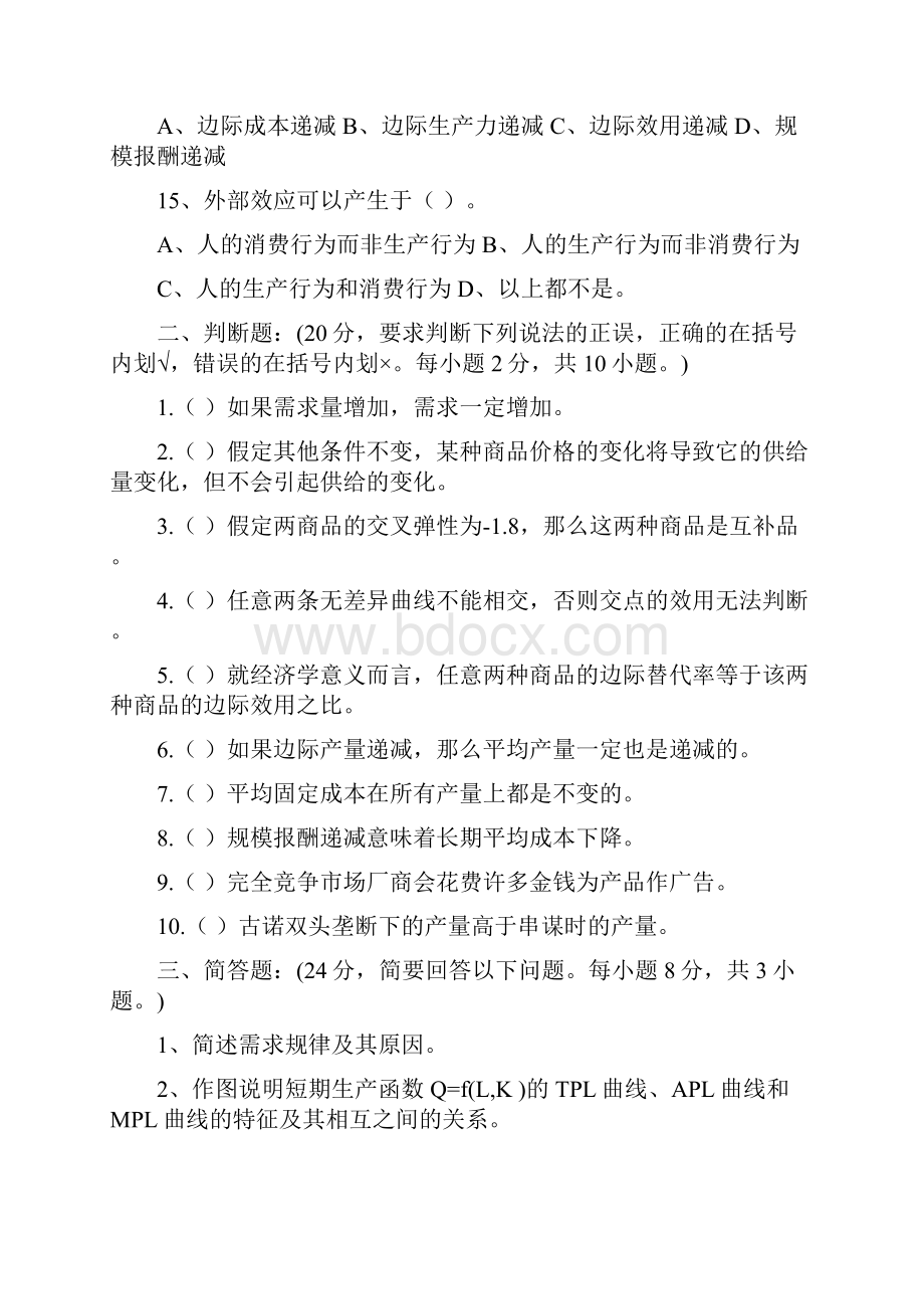 微观经济学试题及答案.docx_第3页