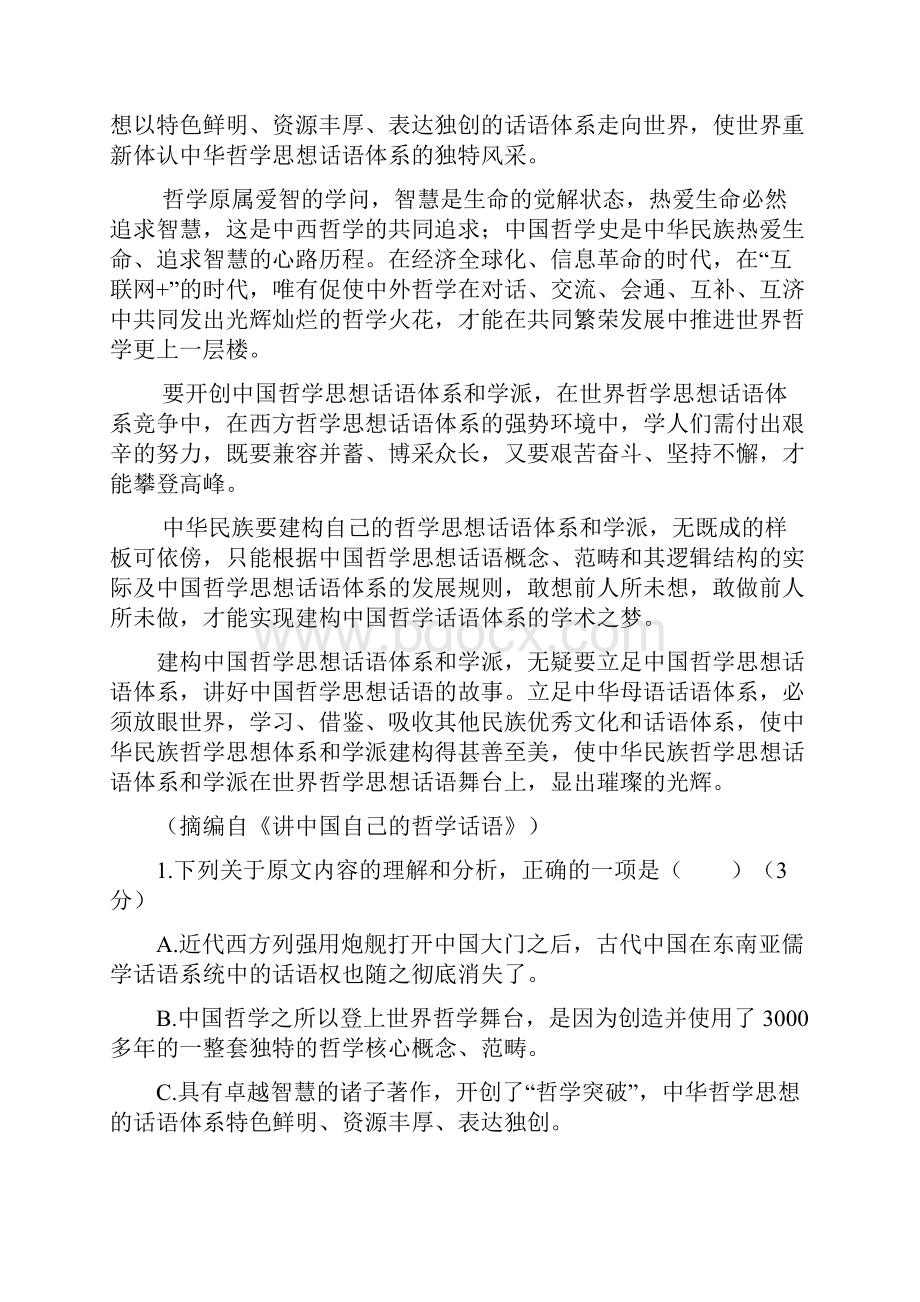 云南省大姚一中届高三一月语文模考卷一.docx_第2页