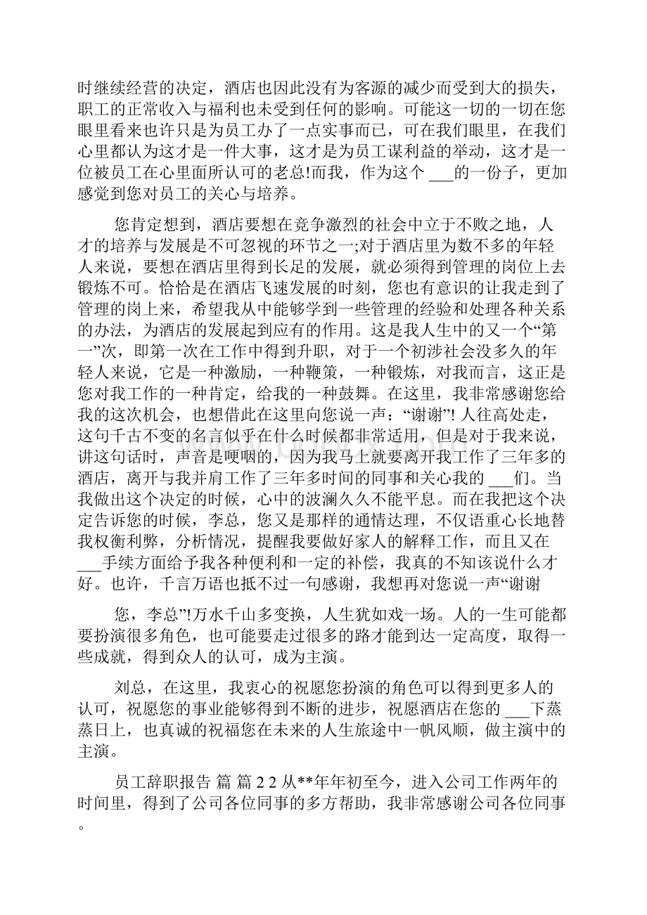 关于员工辞职报告汇编.docx_第2页