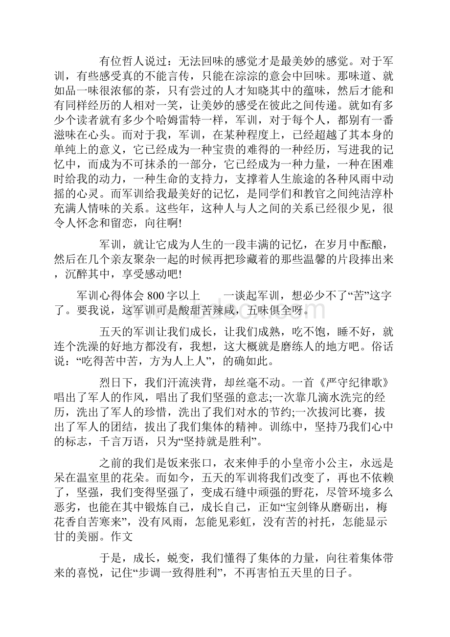 军训心得体会800左右.docx_第2页