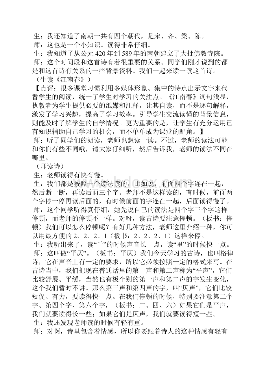 《江南春》教学实录及点评.docx_第2页