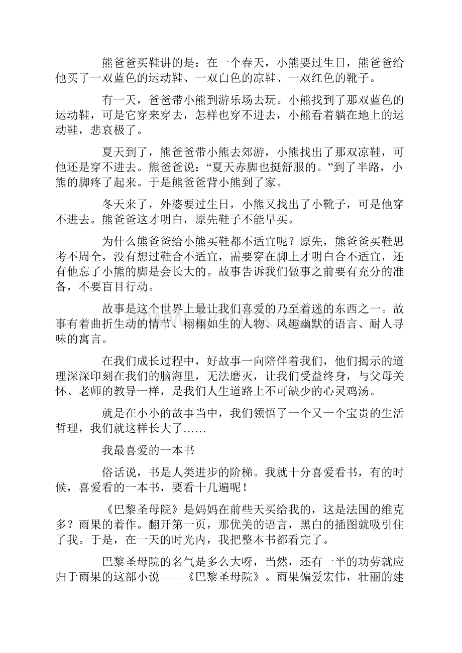 我最喜欢的一本书.docx_第2页