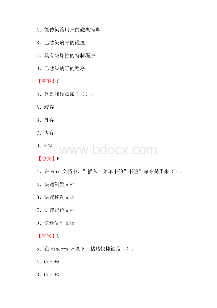 静乐县电信公司专业岗位《计算机类》试题及答案.docx_第2页