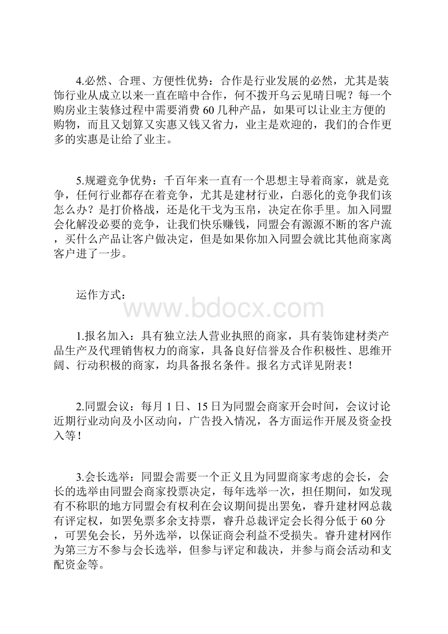 建材联盟策划方案.docx_第2页