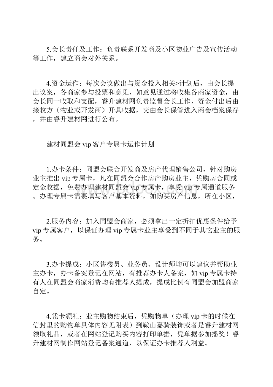 建材联盟策划方案.docx_第3页