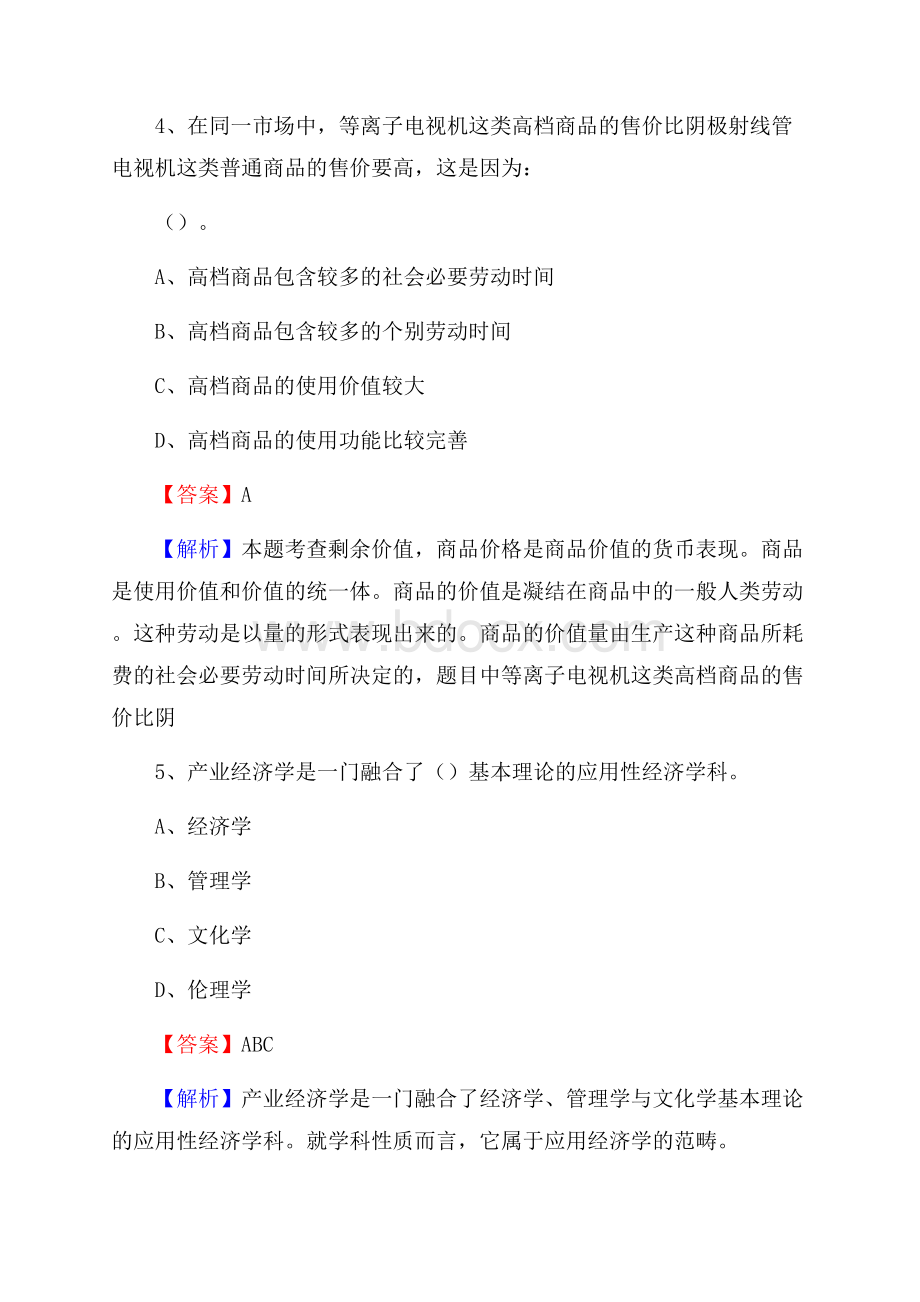 寿阳县电信公司招聘《公共基础知识》试题及答案.docx_第3页